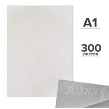 A set of drawmanns of drawing A1, 300 sheets, 200 g/m², Goznak