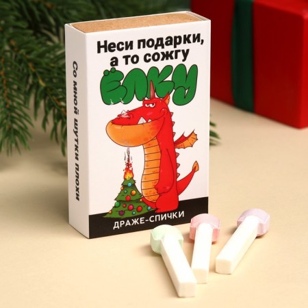 New Year! Drazhe-Spic "Bring Gifts", 3 pcs x 8 g.