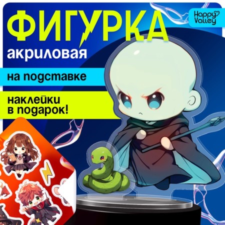 Acrylic figure on the stand "World of Magic", with stickers, 8.5 cm