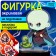 Acrylic figure on the stand "World of Magic", with stickers, 8.5 cm