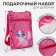 Gift set for the girl "Little cat", bag, gum for hair, raspberry color