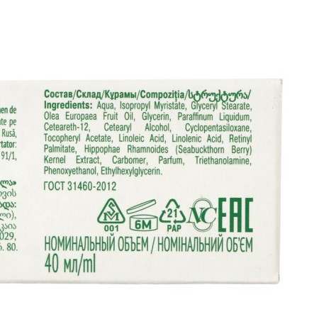 Facial cream "Nevskaya Cosmetics", sea buckthorn, nutrition, moisturizing and improving the complexion, 40 ml-2