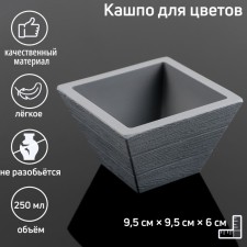 Plastic potato potato for flowers, 250 ml, gray color