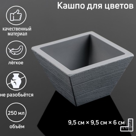 Plastic potato potato for flowers, 250 ml, gray color