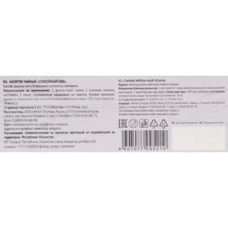 Tea drink Altay Seligor Calm Dream 20 Filter packages of 1.5 g-1