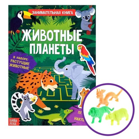 Activati-book with stickers and growing toys "Animal planets", 12 p.