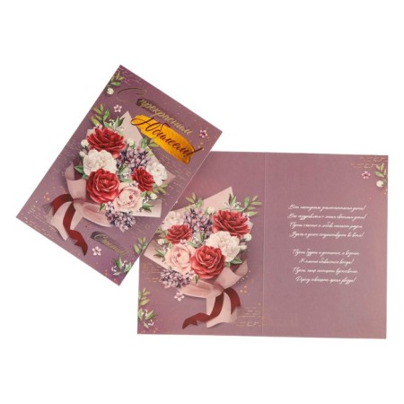 Postcard "With a wonderful anniversary! Happiness!" embossing, bouquet, 12 x 18 cm