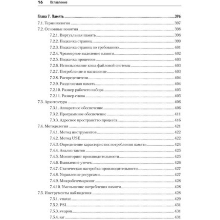 System performance. Gregg B.-4