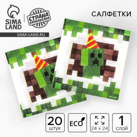 Paper napkins "Pixels", 24x24 cm, 20 pcs