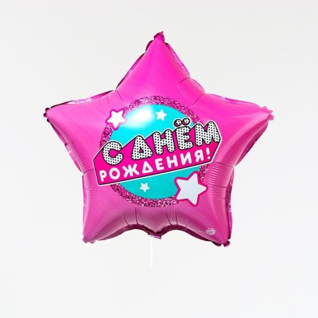 Foil ball 18 "Happy Birthday", star, with a substrate-3