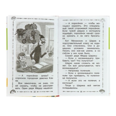 Uncle Fedor goes to school. Uspensky E.N.-2