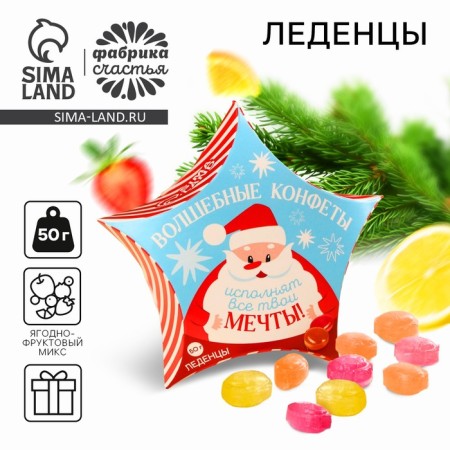 New Year! Lollice houses "Magic sweets", 50 g.