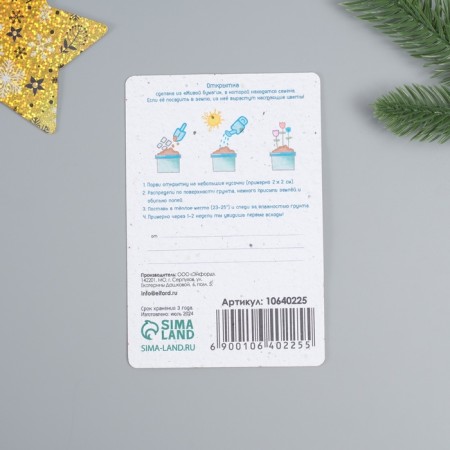 Growing postcard "Happy New Year!" 10*15 cm-3