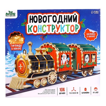 Wooden designer "New Year's train"