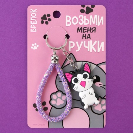 Keychain for keys "take me on the handles", 12 x 3.5 cm-5