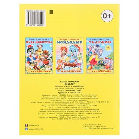 Tales with stickers "Aibolit"-5