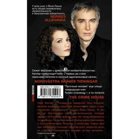 Sandman. Kepler L.-1