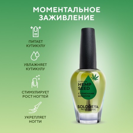 Solomeya Konopli seeds and nail cutter oil and nails, with vitamins, 9 ml-1