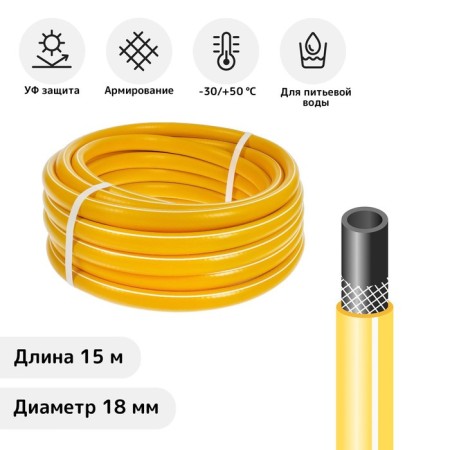 Frost -resistant watering hose, TEP, 18 mm (3/4 "), 15 m, reinforced, color, yellow