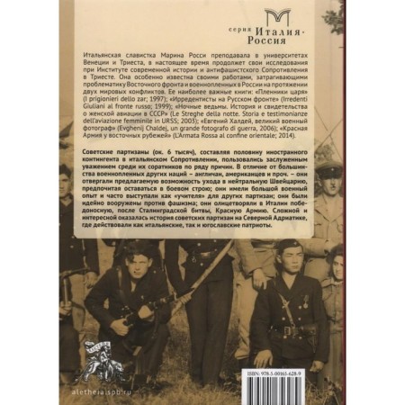 Soviet partisans and the liberation of Italy. Russia M.-1