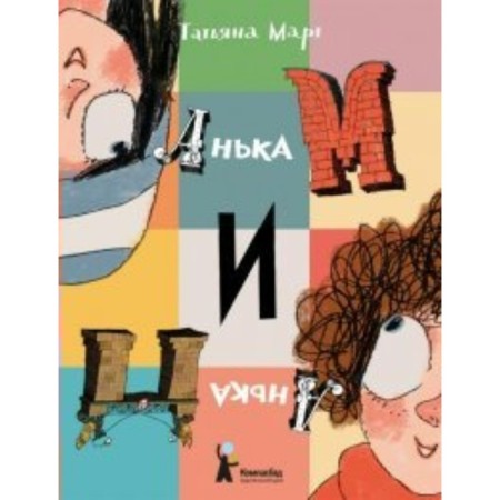 Anka M and Anka P. T. March