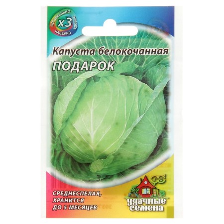 White cabbage seeds "Gift" for sauing, 0.1 g series Hit X3-2