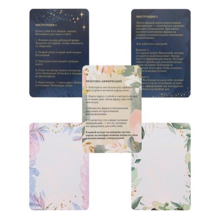 Metaphorical associative cards "Tips and affirmations", 67 liters-2