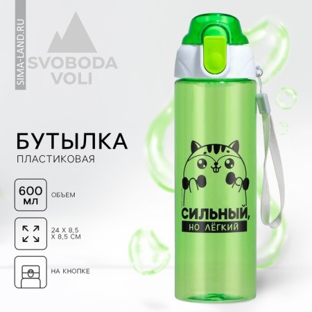 Water bottle "strong but light", 600 ml-1