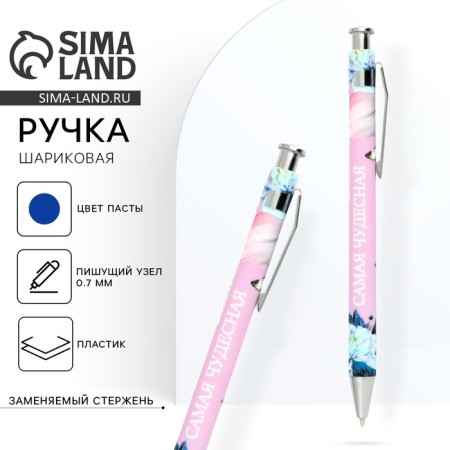 Ballpress Blue Paste 0.7 mm "The most wonderful" plastic