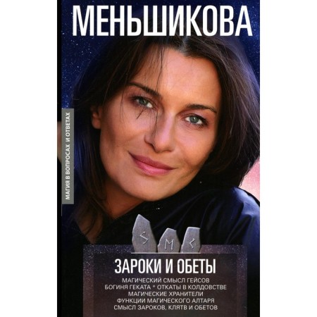 Zaroki and vows. Menshikova K.E.