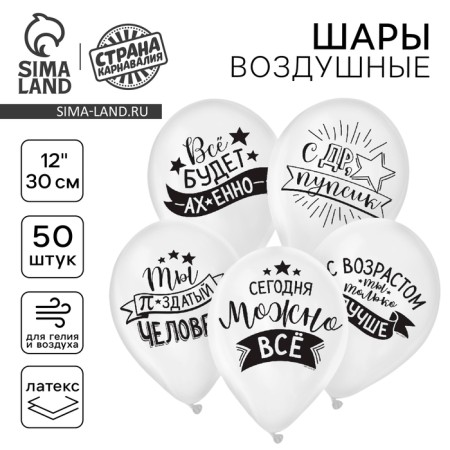 Latex ball "laudatory", general, in the set 50 pcs., 12 "
