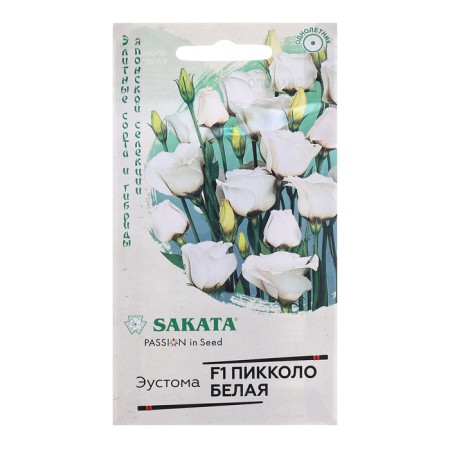 Eustoma Seeds "Piccolo", White, F1, 4 pcs.