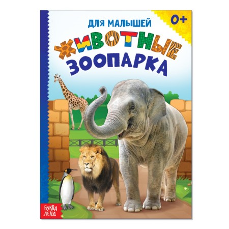 Cardboard book "Animal Zoo", 10 p.