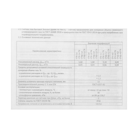 Gas meter "Elekhan" SGB-1.8, 1/2 ", white-5