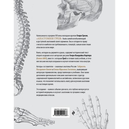 Gray anatomy. Anatomical structures with original and modern terminology in English, Latin and Russian)-1