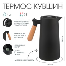 Thermos - a jug 1 l, retains heat 24 hours, 24.5 x 12.5 cm, black