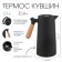 Thermos - a jug 1 l, retains heat 24 hours, 24.5 x 12.5 cm, black