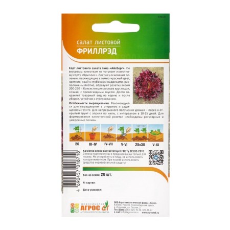 Frylred salad seeds 20pcs* sheet-1