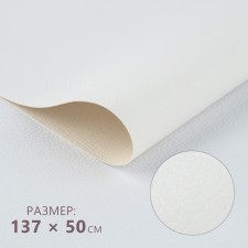 Artificial leather, 137 × 50 cm, 0.5 mm, white color