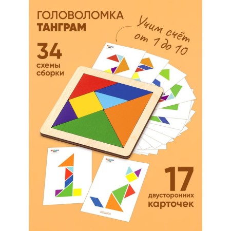 Puzzle "Tangram" with cards (17 pcs.)