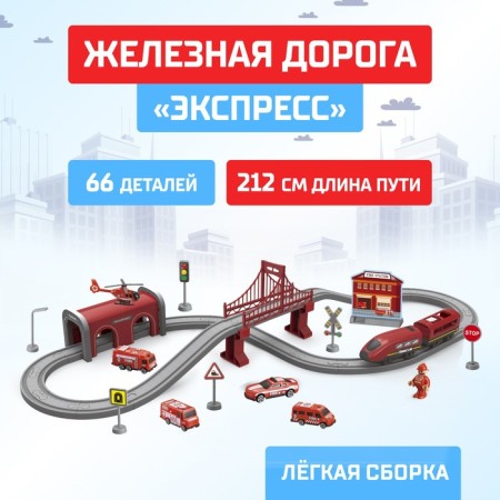 Railway Express, 66 parts, works from batteries, suitable for wooden railways