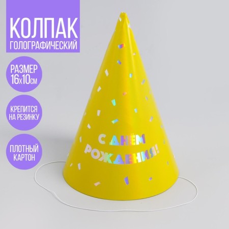 Holographic cap "Happy Birthday"-1