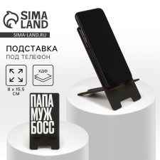 The stand for the phone 