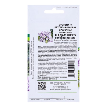 Eustoma flower seeds Silent Tausknaya "Madame Sherro F1" Blue Pikoti, 5 pcs-1