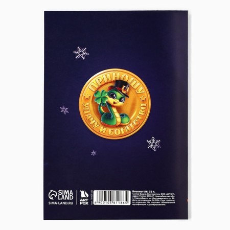 New Year. Notepad A6 32 sheets of "rich New Year! Symbol of the year "-2