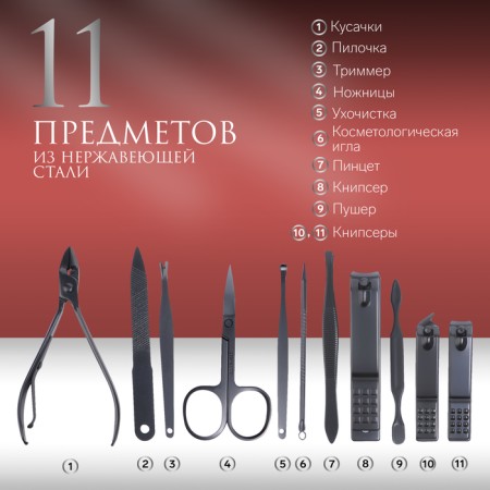 Manicure set, 11 items, in a case, in a cardboard box, black/red color-1