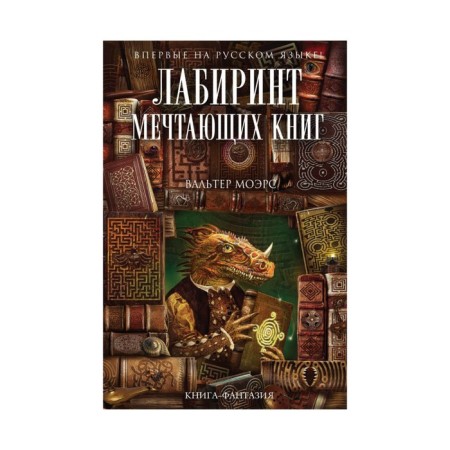 Labyrinth of dreaming books