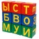 Set of soft cubes "Letter-Divan" 10 pieces