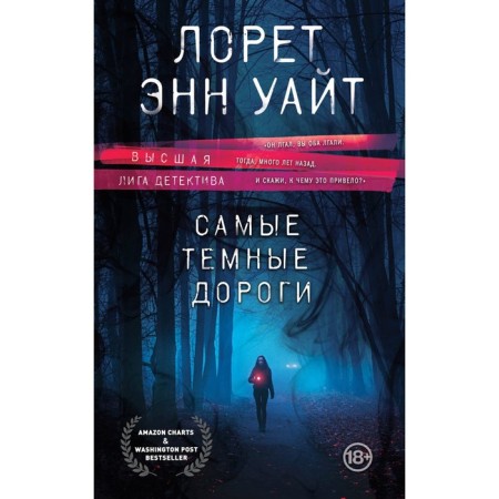 Высшая лига детектива. Комплект из 2-х книг. Уайт Л.Э.