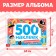 Book of 500 stickers "For boys", 8 p.
